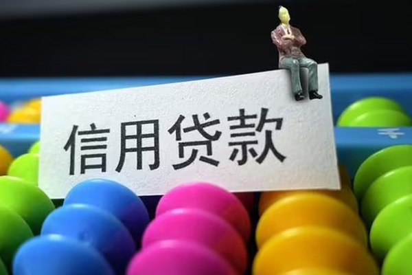 东莞信用空放借钱