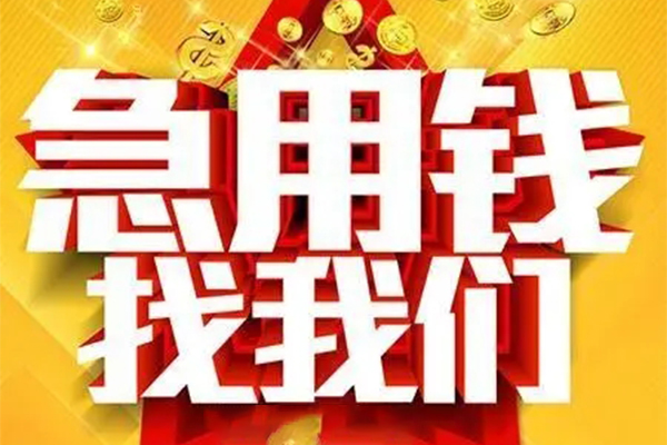 东莞信用快速小额贷款