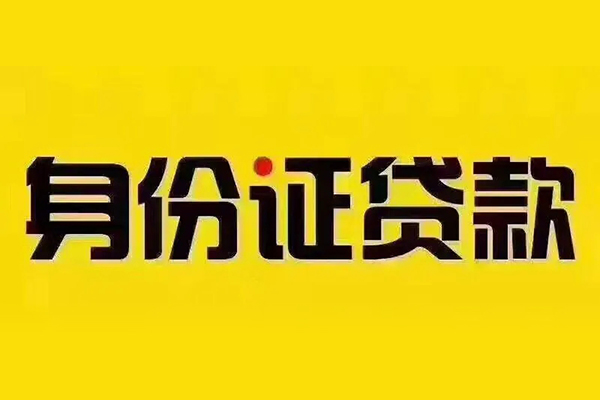 东莞信用借钱网