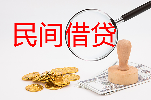 东莞信用私人贷款额