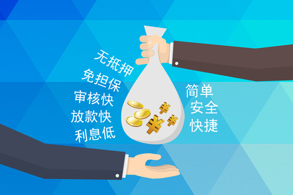 东莞信用信用贷款