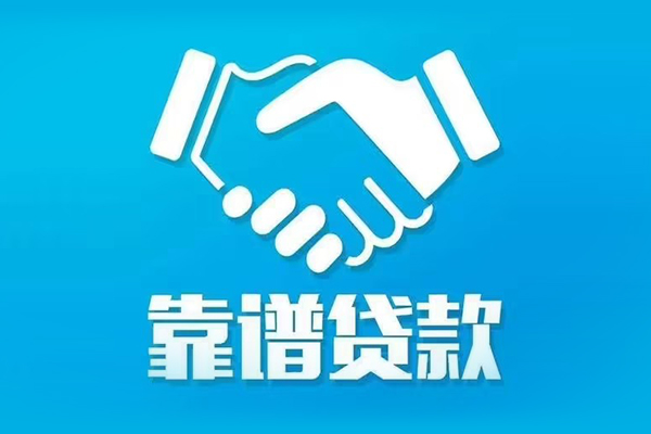 东莞信用地区公积金信用贷款